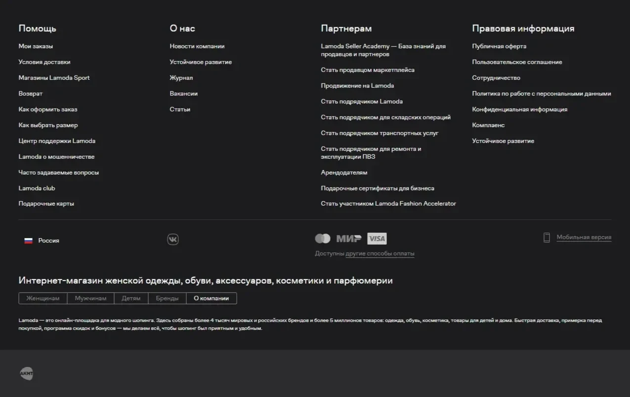 Изображение Страницы Футер сайта Lamoda