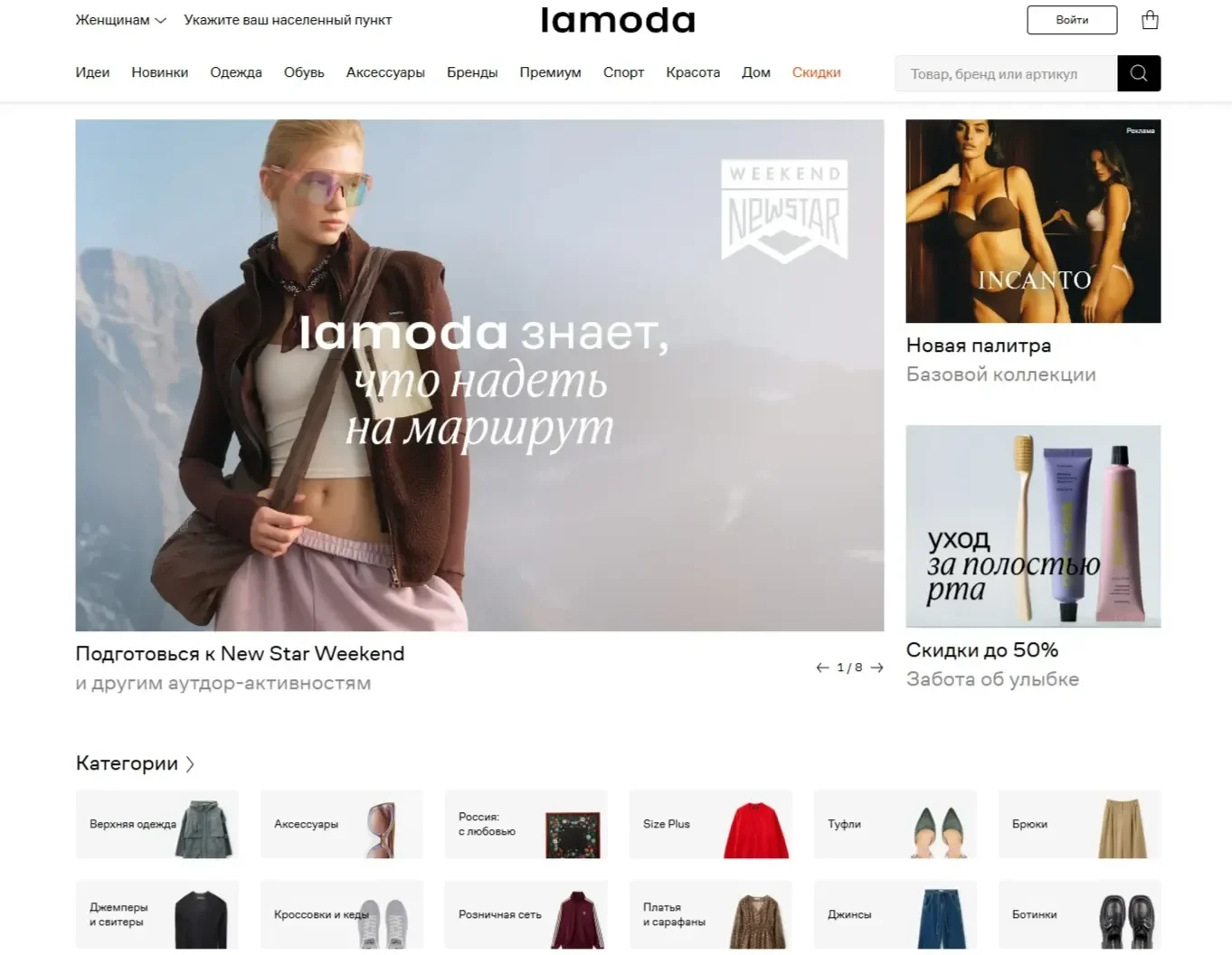 Скриншот Страницы Первый экран сайта Lamoda