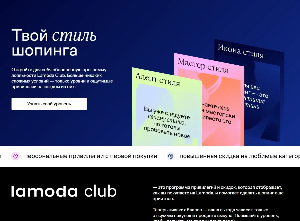 Скрин Страницы Кнопка сайта Lamoda