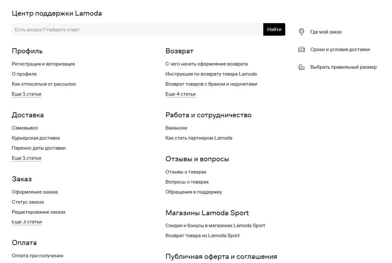 Фотография Страницы Поисковая строка сайта Lamoda