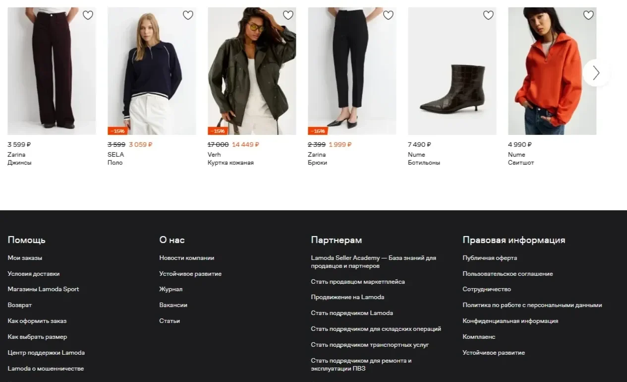Референс Страницы Карусель сайта Lamoda