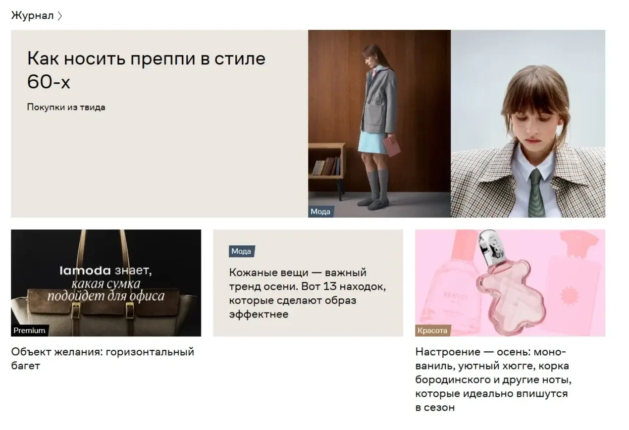 Фотография Страницы Блог сайта Lamoda