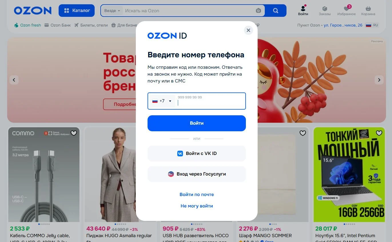 Вход и регистрация: шаг 3