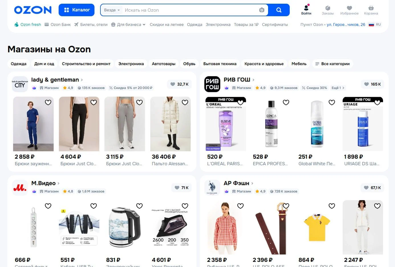 Изображение Страницы Бренды сайта Ozon
