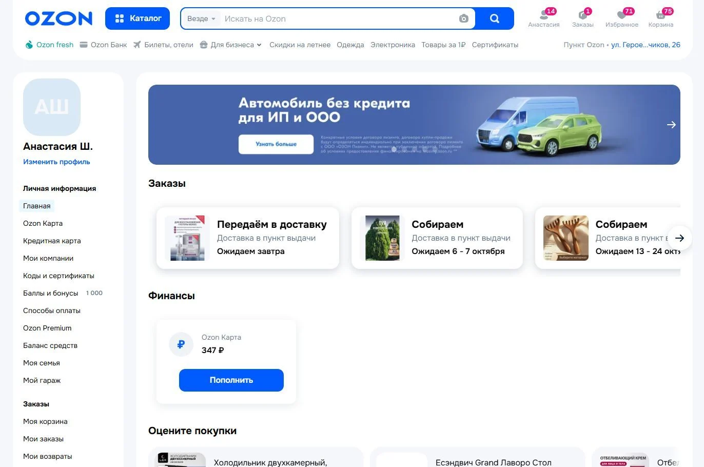Отслеживание заказа: шаг 1