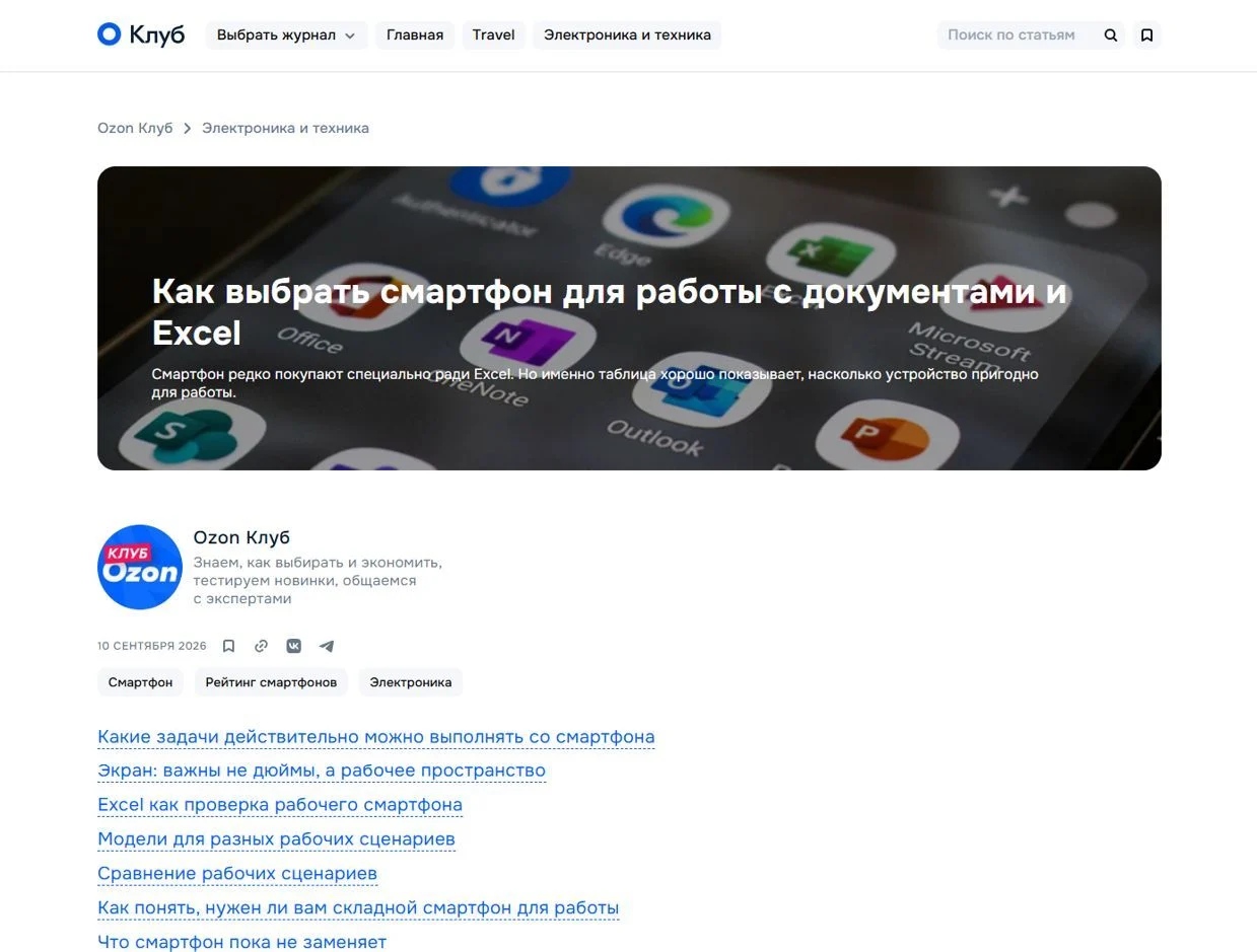 Референс Страницы Статьи сайта Ozon