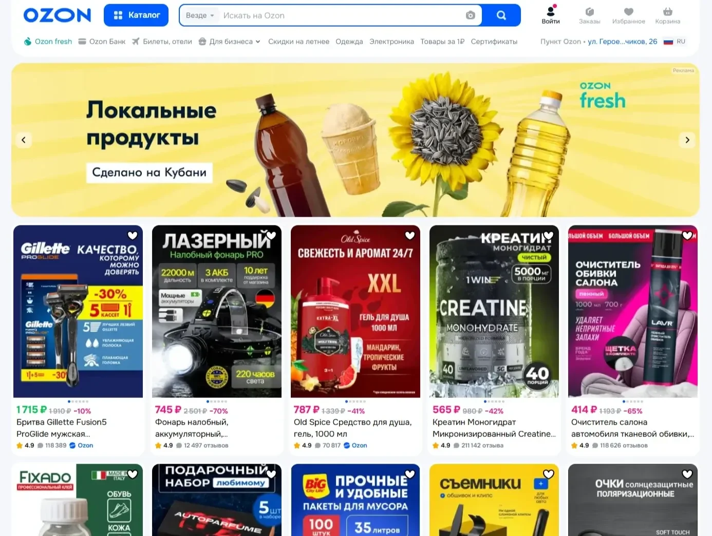 Картинка Страницы Первый экран сайта Ozon
