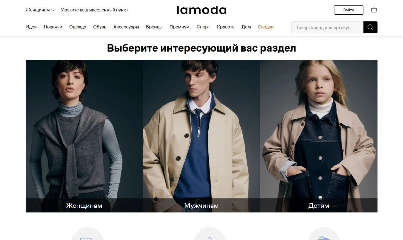 Фотография Страницы Главная сайта Lamoda