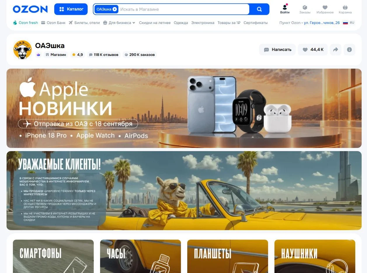 Референс Страницы Страница бренда сайта Ozon