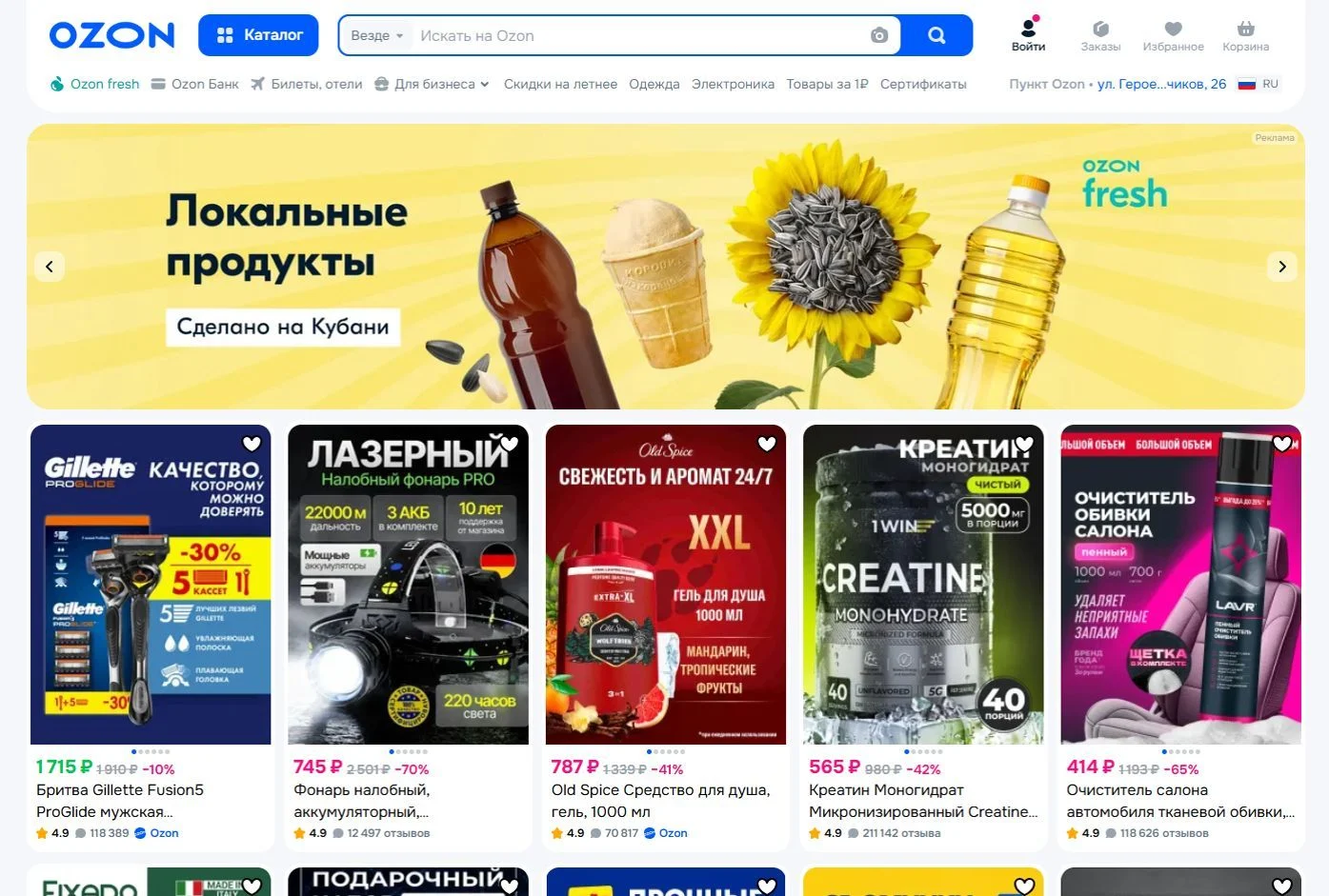 Референс Страницы Главная сайта Ozon