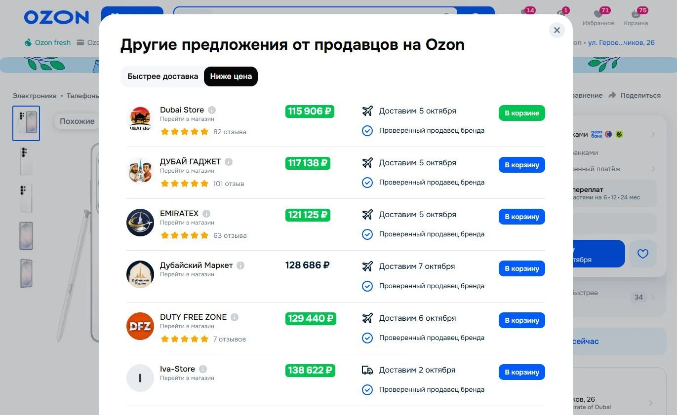 Сравнение у других продавцов: шаг 5
