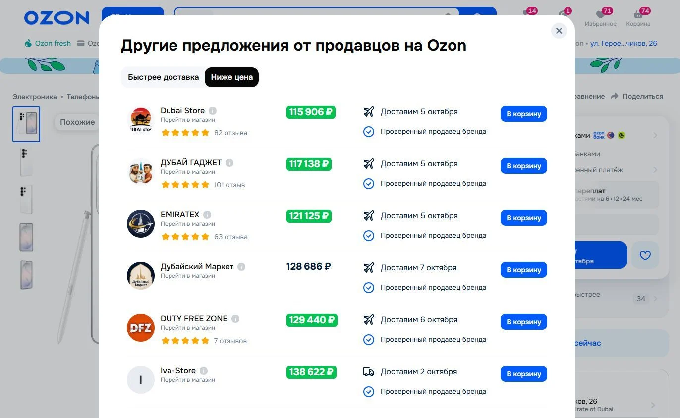 Сравнение у других продавцов: шаг 3