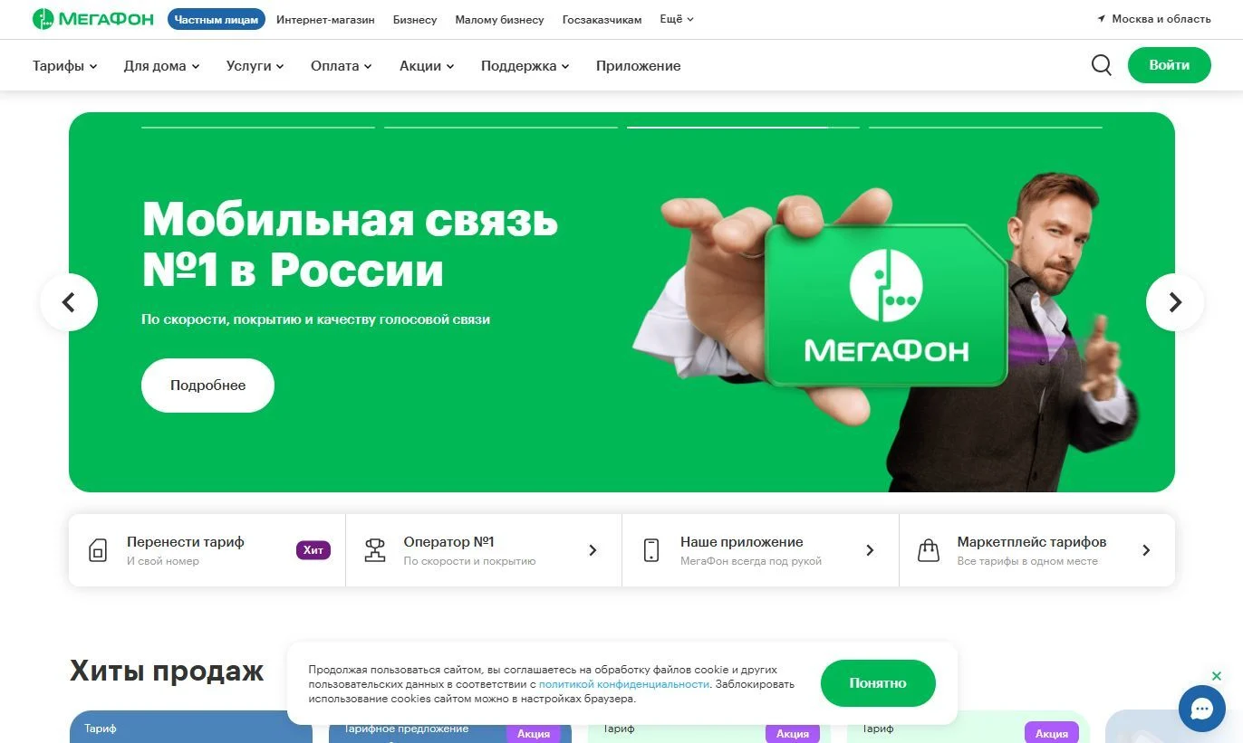 Скриншот Страницы Главная сайта Мегафон