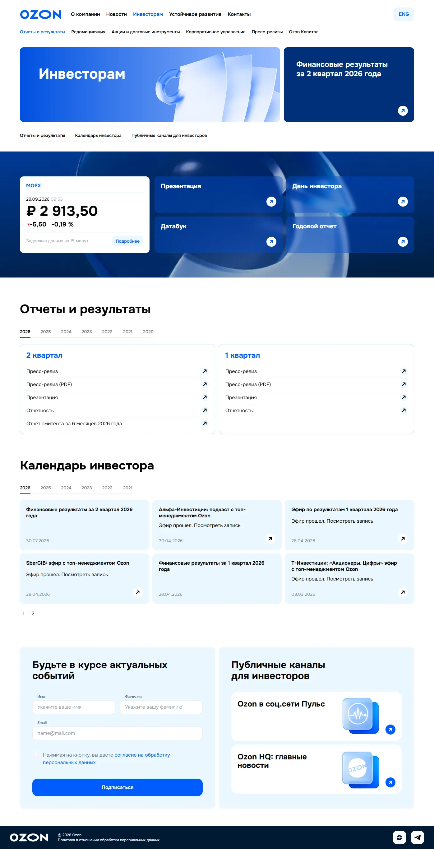 Фотография Страницы Инвесторам сайта Ozon