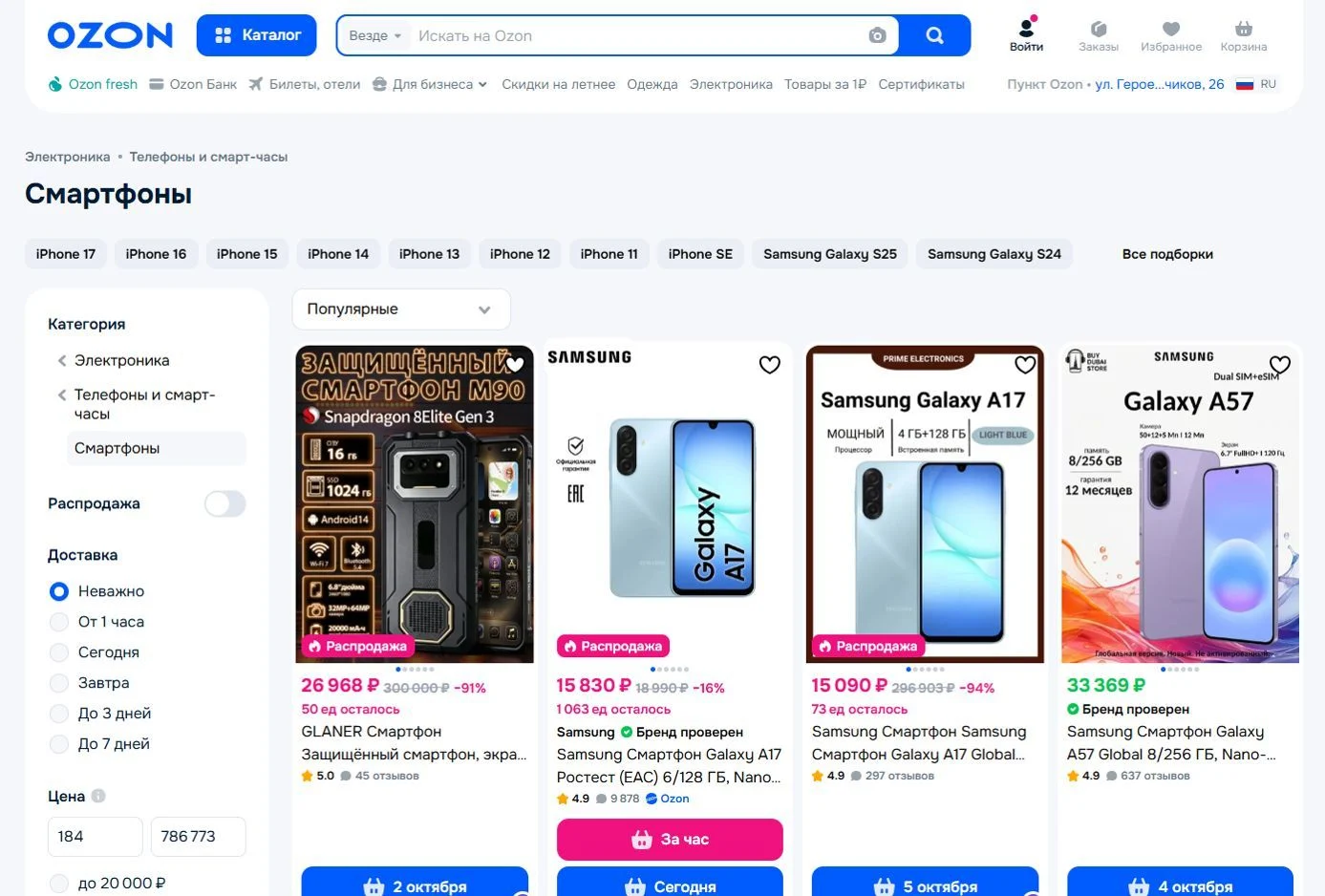 Скрин Страницы Товарная категория сайта Ozon