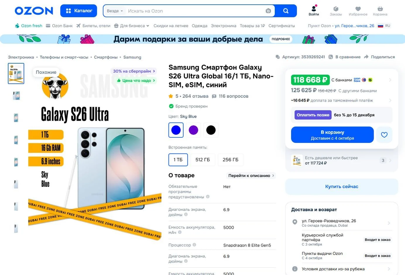 Изображение Страницы Товар сайта Ozon