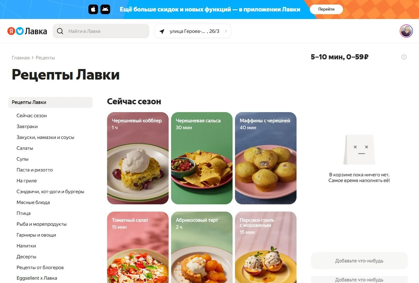 Фотография Страницы Рецепты сайта Яндекс Лавка