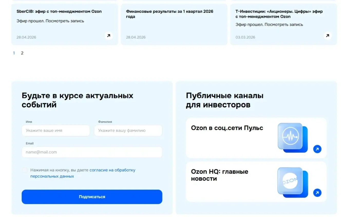 Скрин Страницы Пагинация сайта Ozon