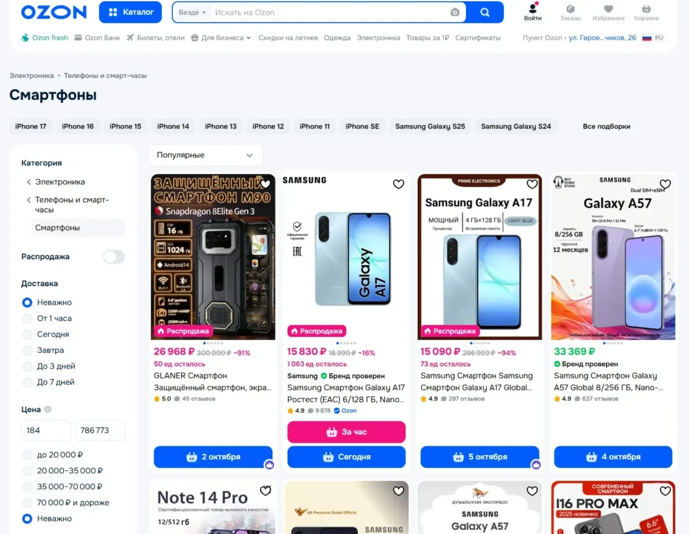 Скрин Страницы Кнопка сайта Ozon