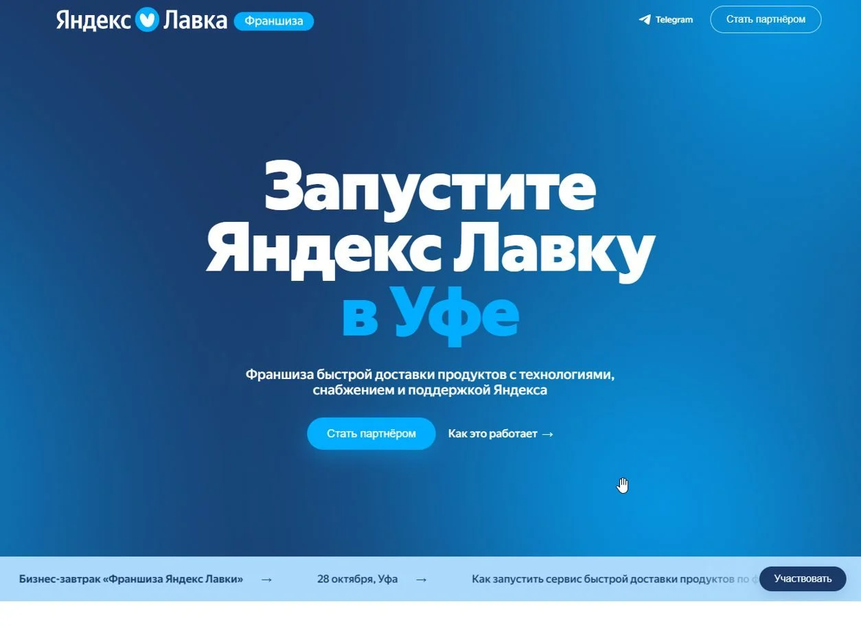 Картинка Страницы Франшиза сайта Яндекс Лавка