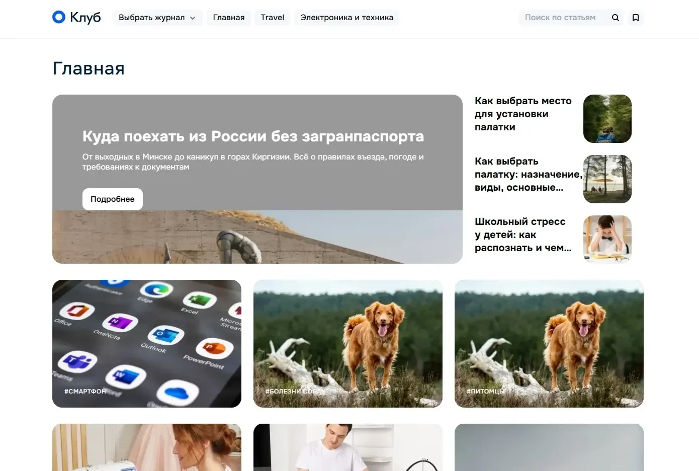 Скриншот Страницы Горизонтальное меню сайта Ozon