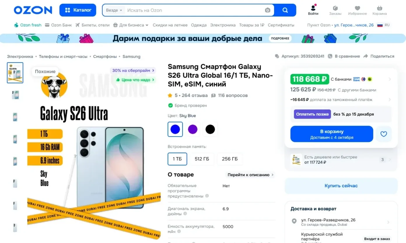 Пример Страницы Шапка сайта сайта Ozon