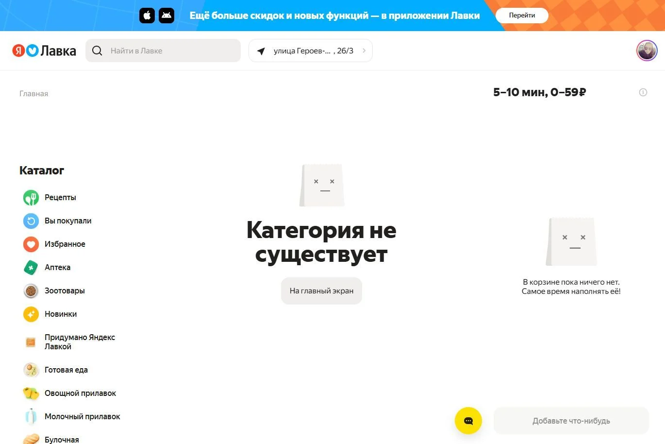 Референс Страницы 404 страница сайта Яндекс Лавка