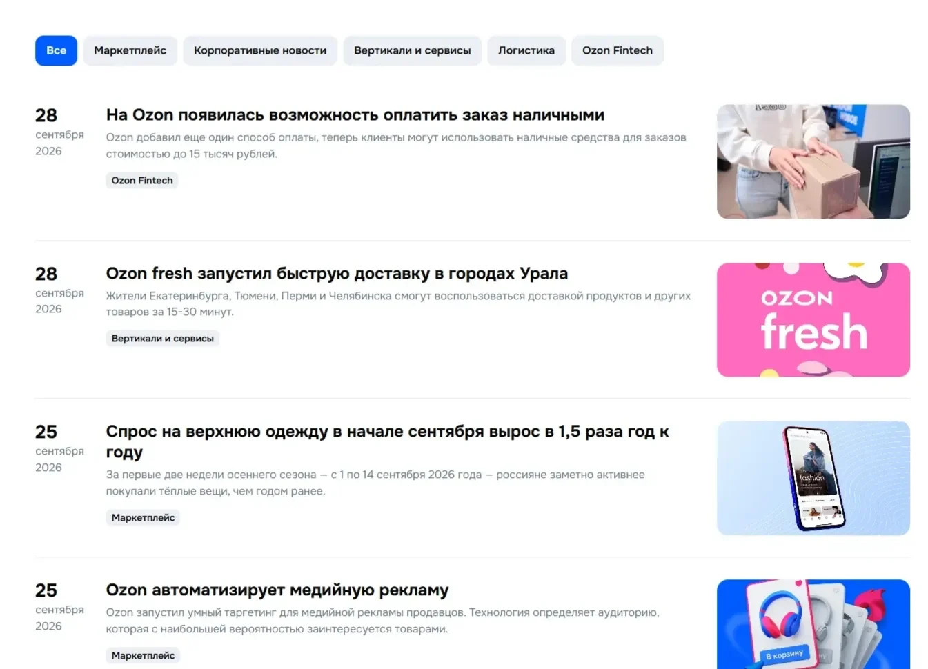 Изображение Страницы Табы/вкладки сайта Ozon