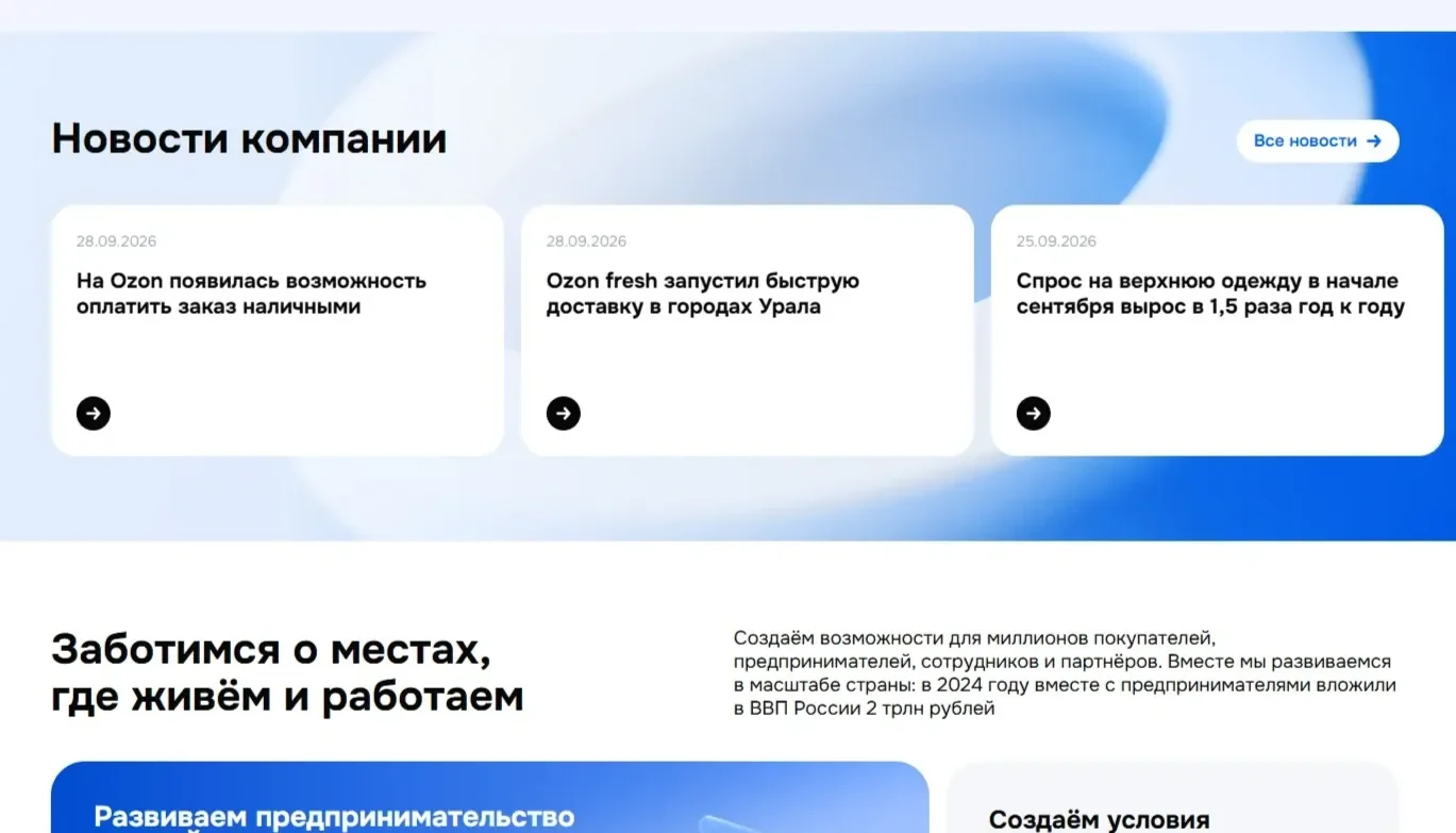 Фото Страницы Новости сайта Ozon