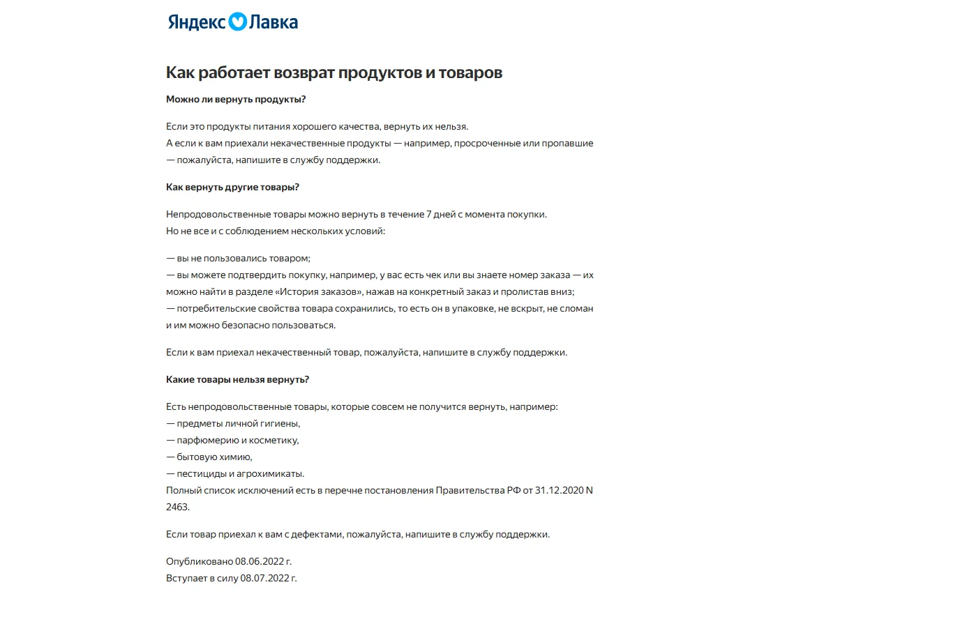 Изображение Страницы Возврат сайта Яндекс Лавка