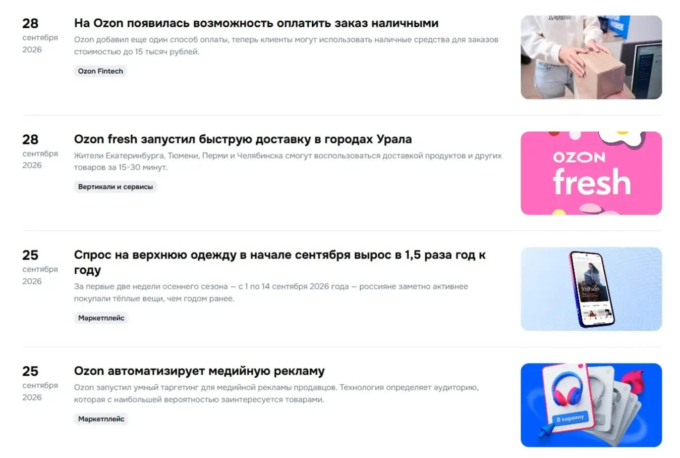 Скрин Страницы Карточка и плитка сайта Ozon
