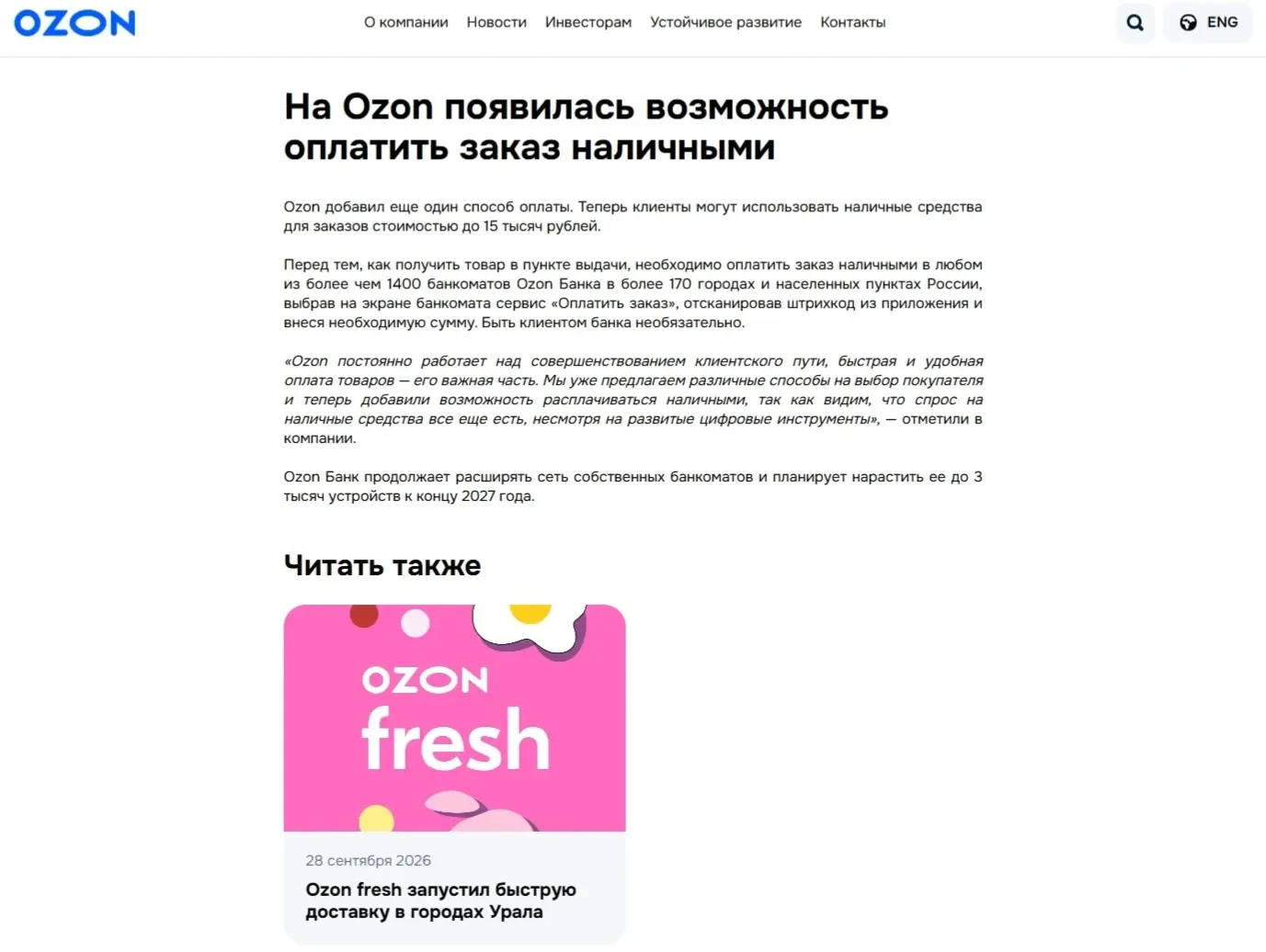 Изображение Страницы Текстовый контент сайта Ozon