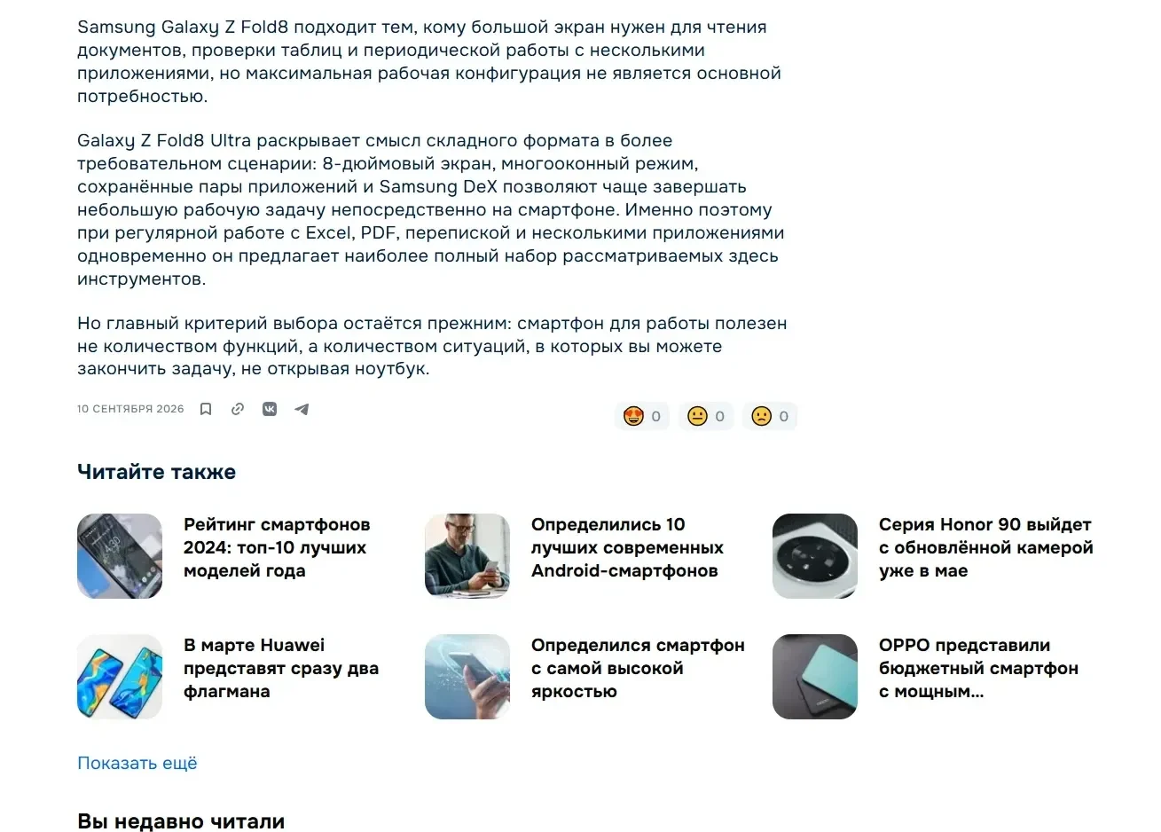 Скриншот Страницы Лайки и реакции сайта Ozon