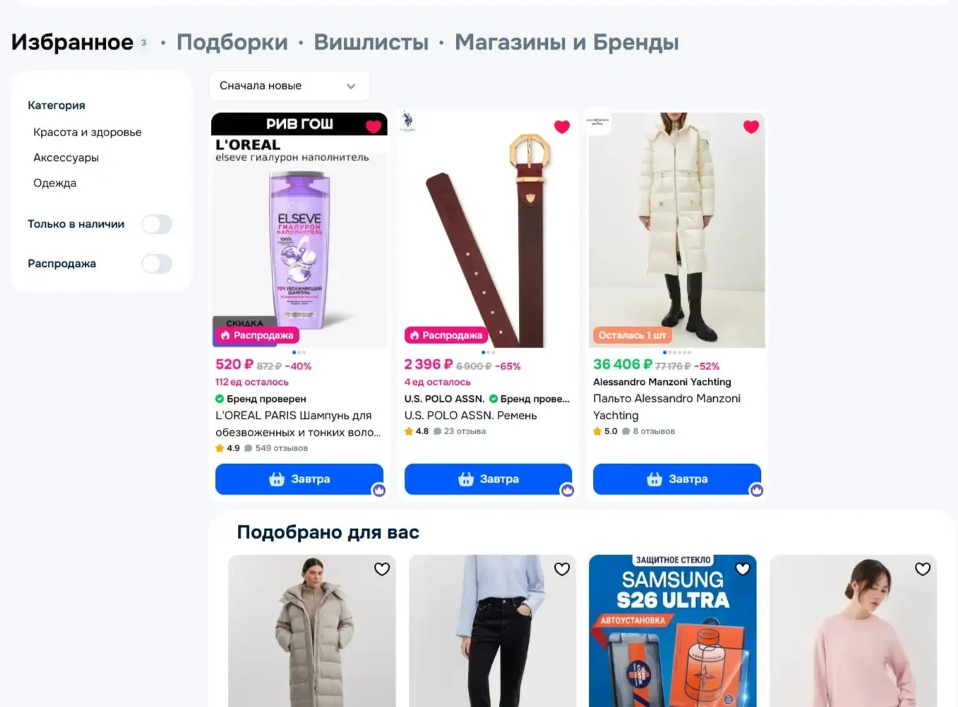 Скриншот Страницы Табы/вкладки сайта Ozon