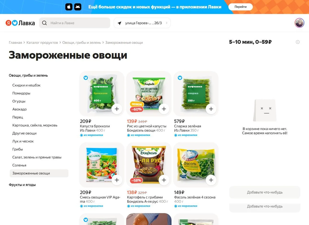Скрин Страницы Товарная категория сайта Яндекс Лавка