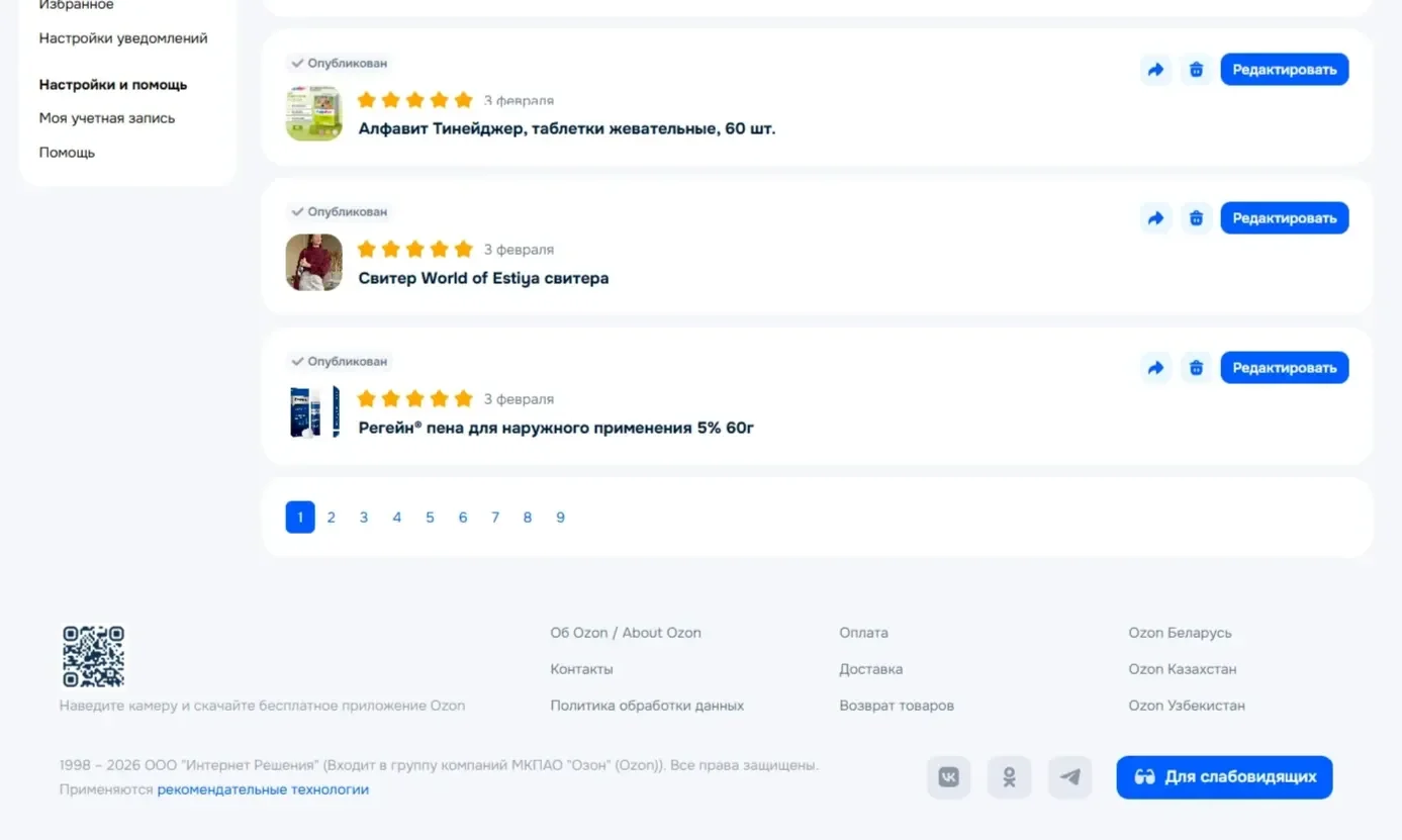 Референс Страницы Футер сайта Ozon