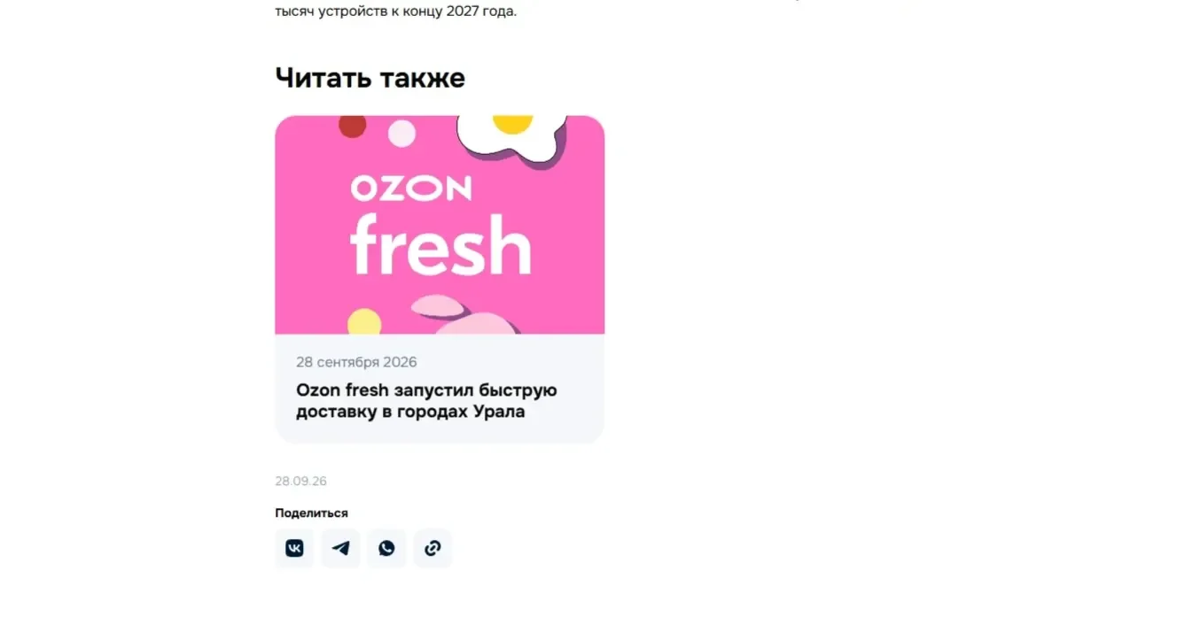 Изображение Страницы Иконки соцсетей сайта Ozon