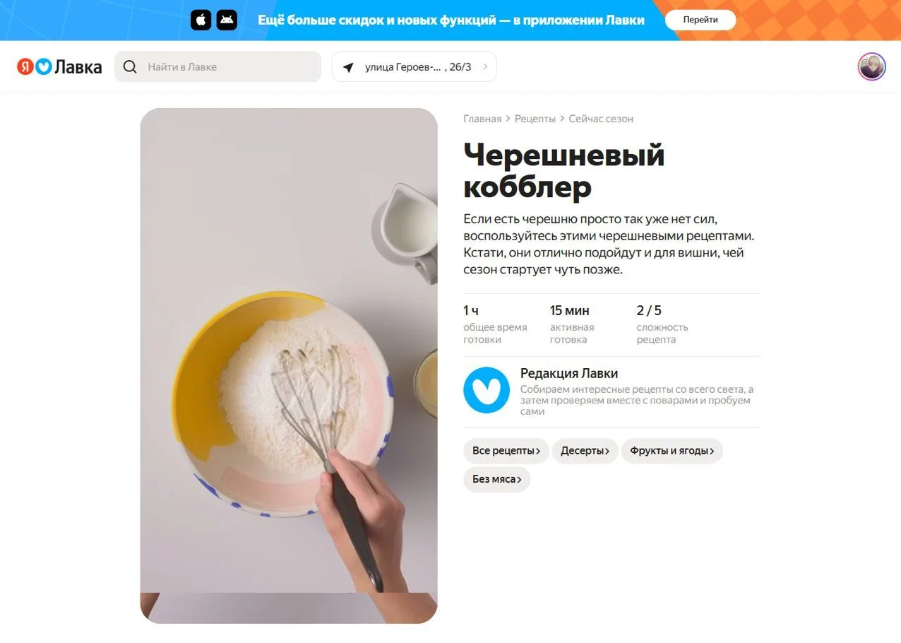 Скрин Страницы Страница рецепта сайта Яндекс Лавка