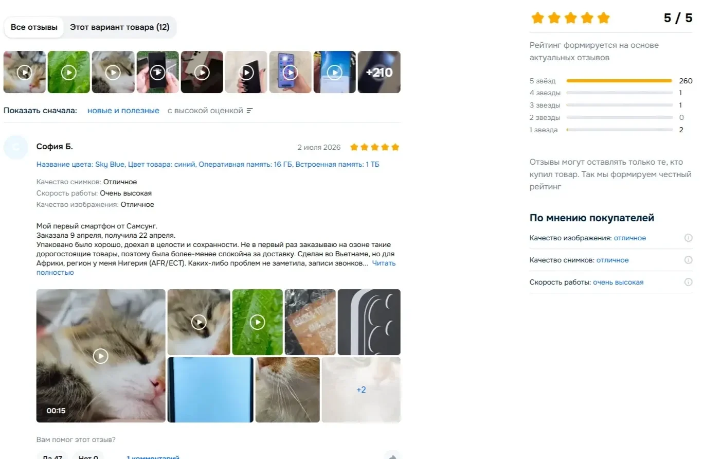 Изображение Страницы Рейтинги сайта Ozon