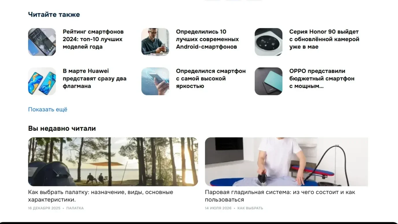 Фото Страницы Перелинковка на статьи сайта Ozon