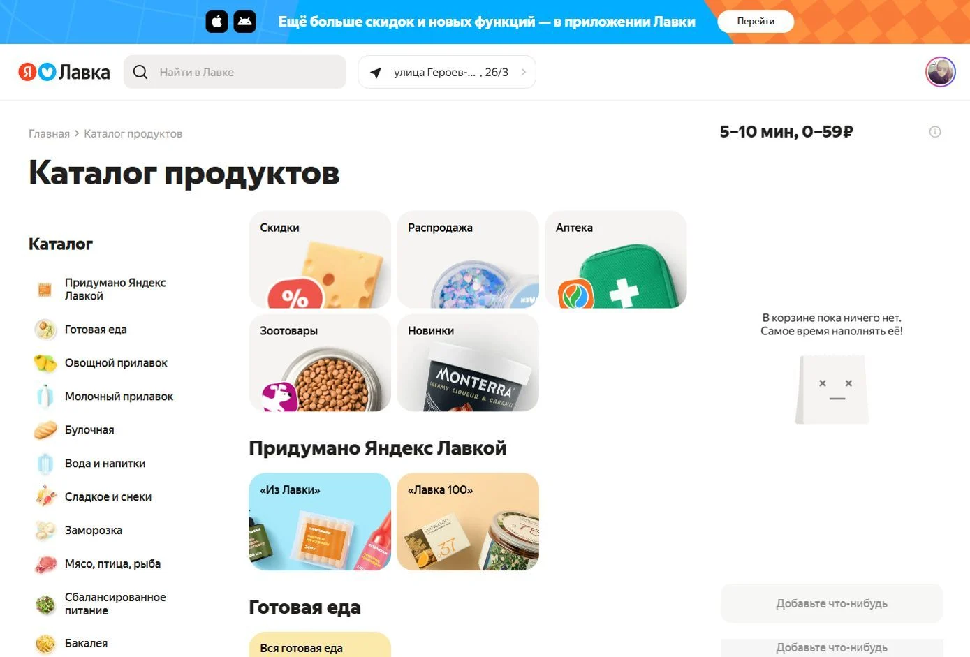 Изображение Страницы Каталог сайта Яндекс Лавка