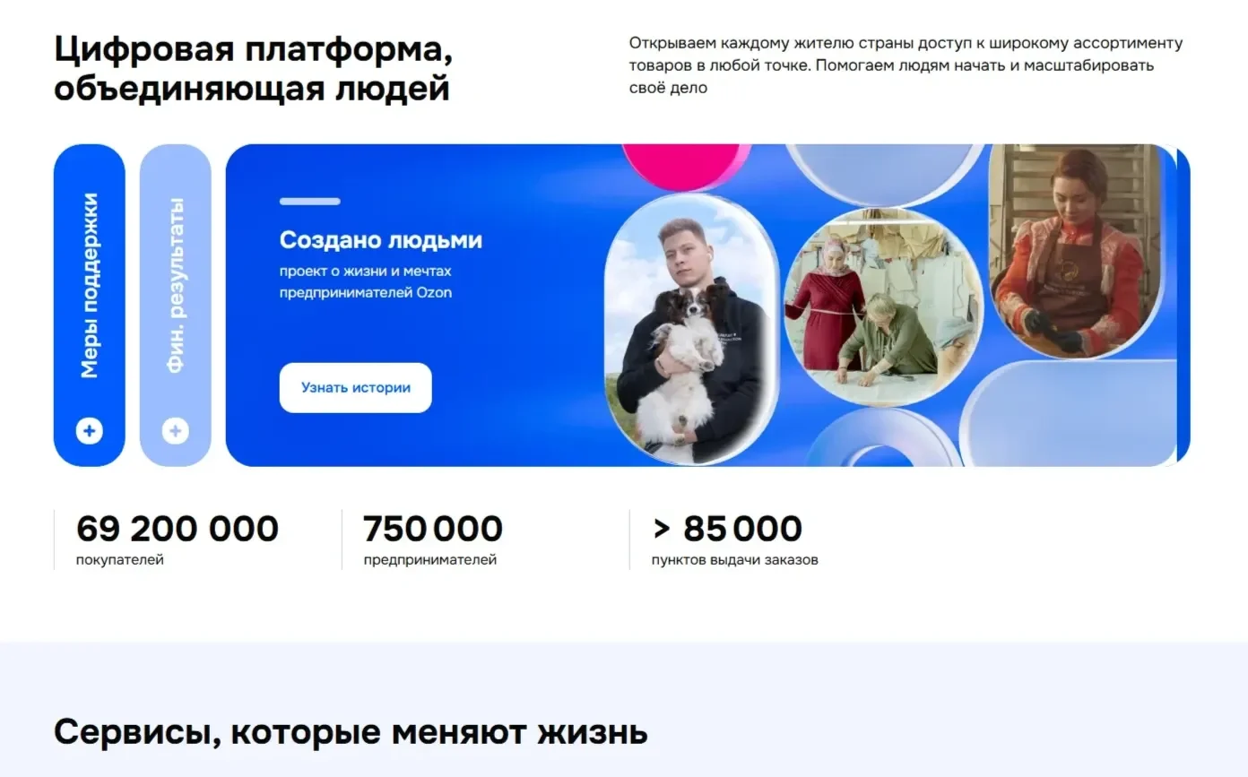 Изображение Страницы Первый экран сайта Ozon