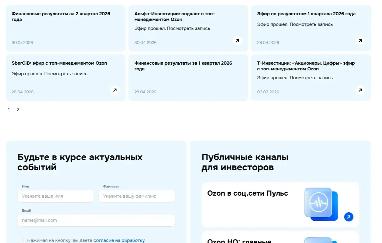 Пример Страницы Карточка и плитка сайта Ozon