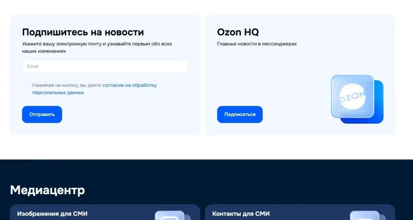 Скрин Страницы Подписка и фолловинг сайта Ozon