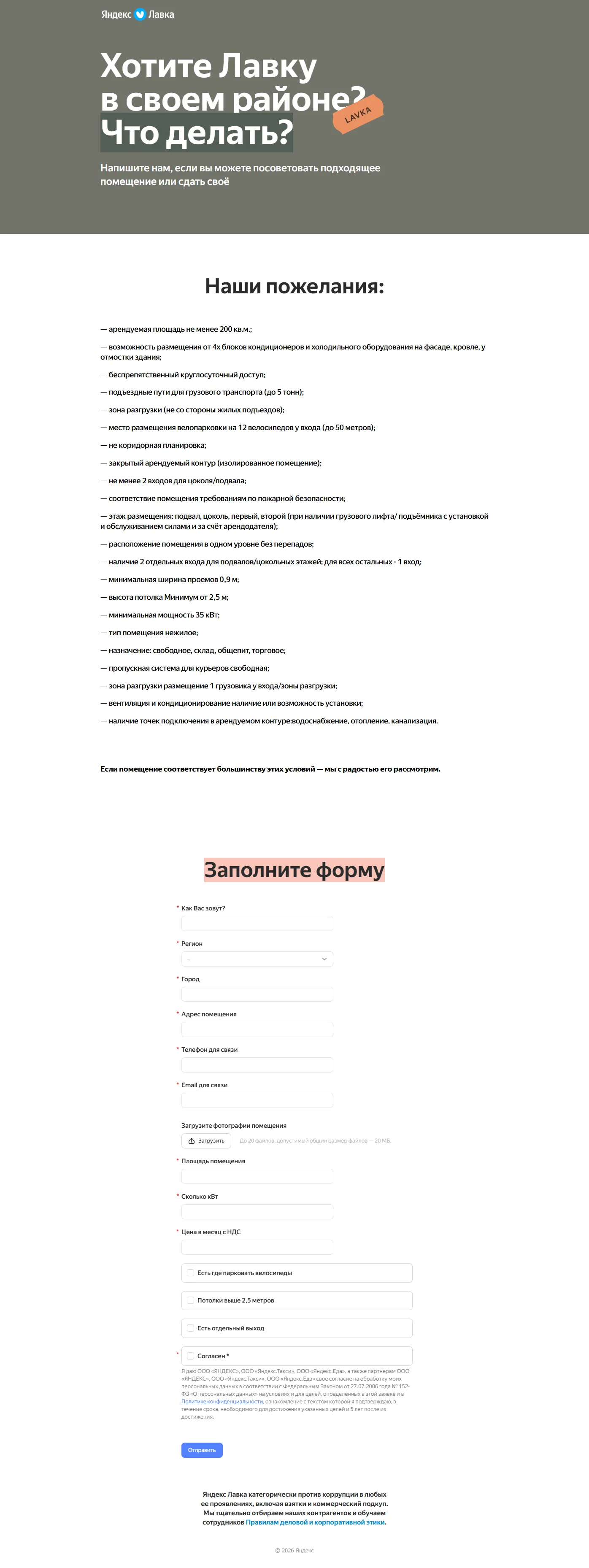 Изображение Страницы Арендодателям сайта Яндекс Лавка