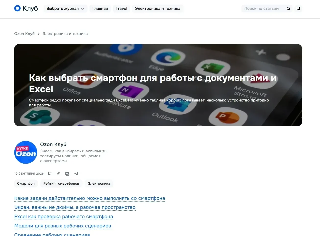 Картинка Страницы Первый экран сайта Ozon