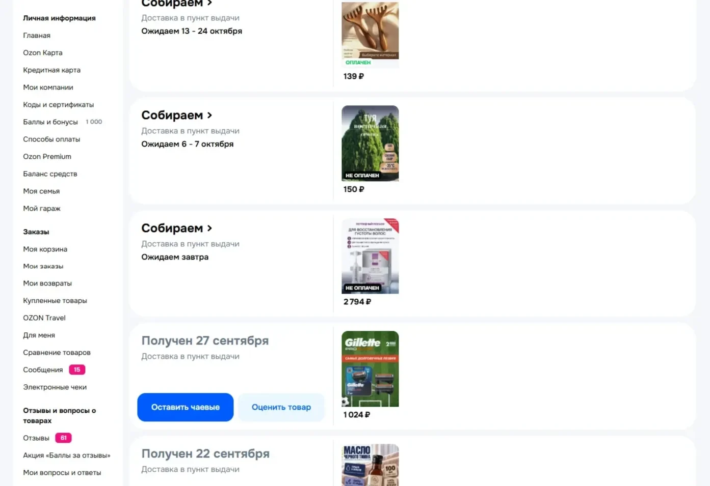 Картинка Страницы Сайдбар сайта Ozon