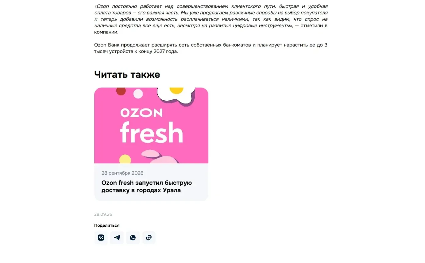 Пример Страницы Перелинковка на статьи сайта Ozon