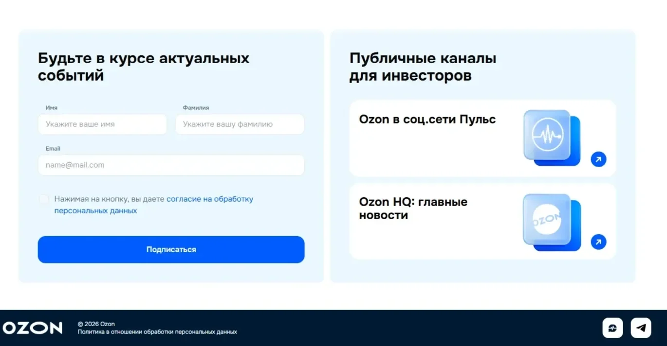Пример Страницы Подписка и фолловинг сайта Ozon