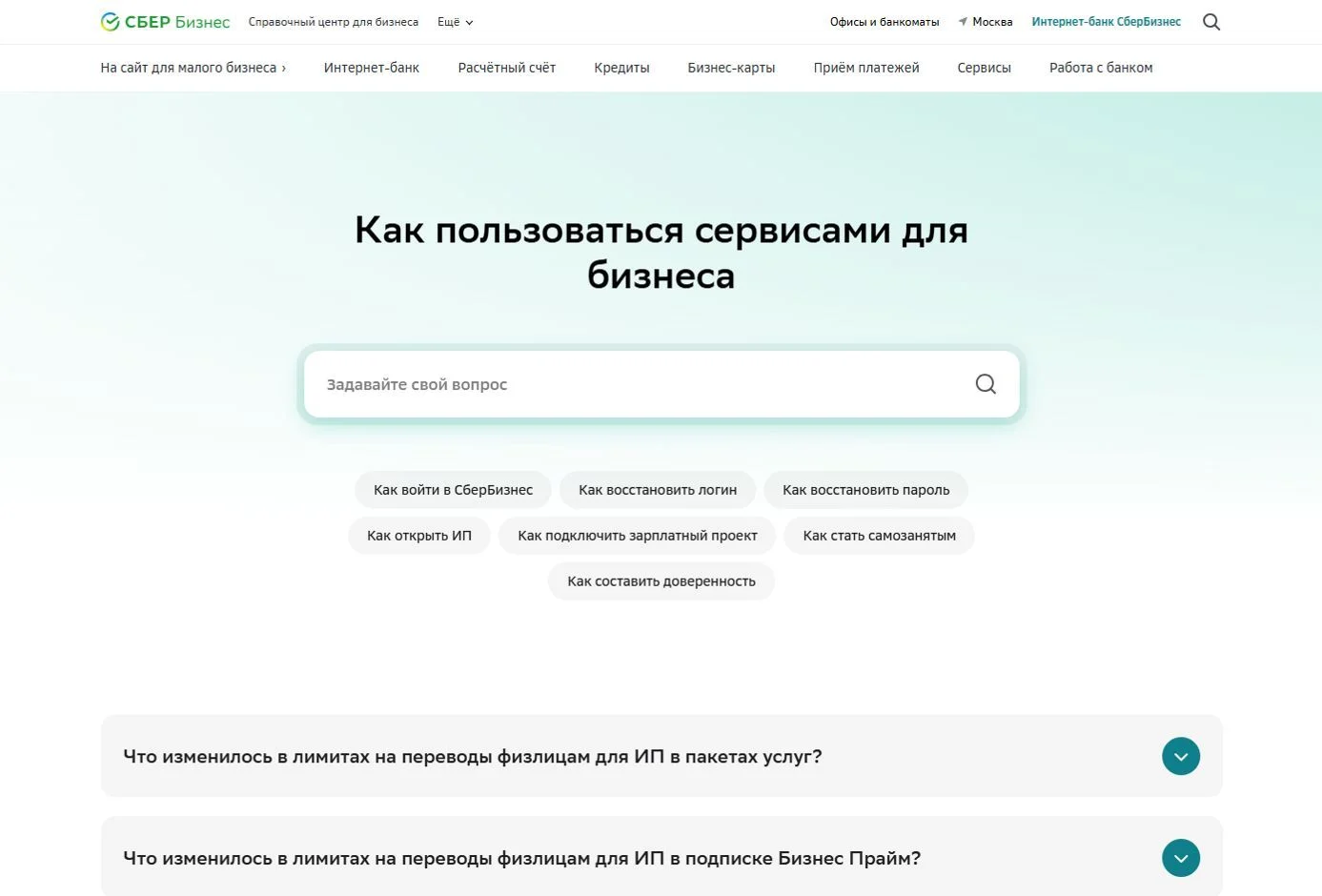 Скрин Страницы Справка сайта СберБанк